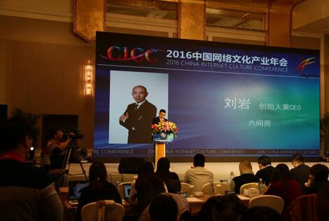 2016中国网络文化产业年会
