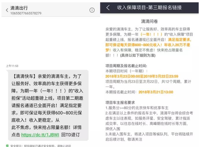 滴滴推出的司机收入保底政策