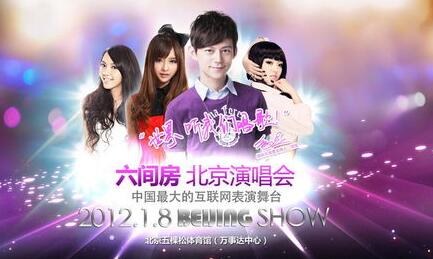 &ldquo;六间房&rdquo;北京演唱会