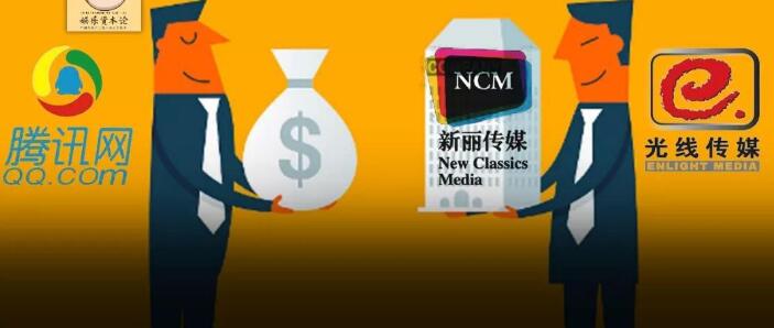 “腾讯爸爸”接盘新丽传媒