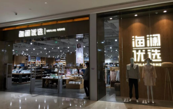 “高仿”无印良品，半年亏损近千万，海澜优选突围究竟有多难