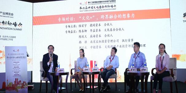 第六届中国文化金融创新峰会