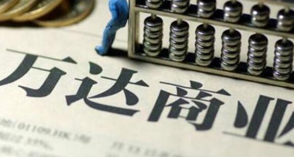 万达商业