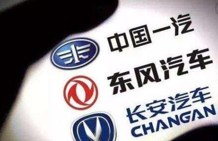三大汽车央企