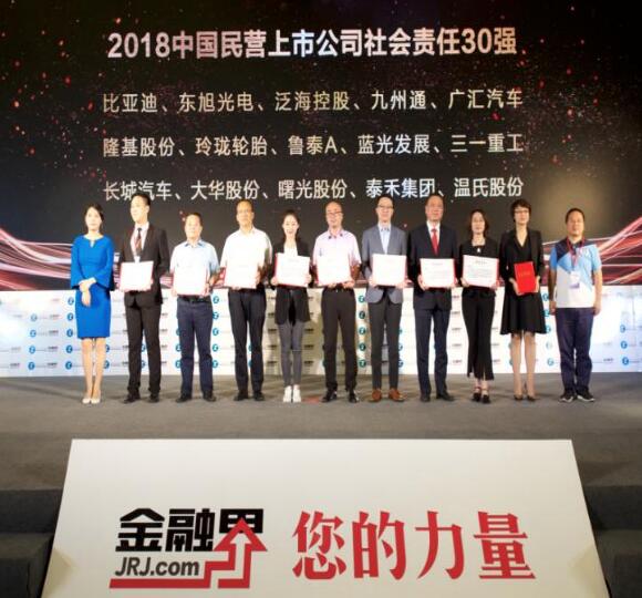 东旭光电荣获2018中国民营上市公司社会责任大奖