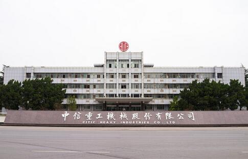 中信重工