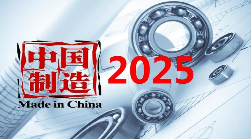 中国制造2025