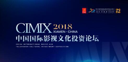 中国国际影视文化投资论坛