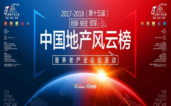 中国地产风云榜