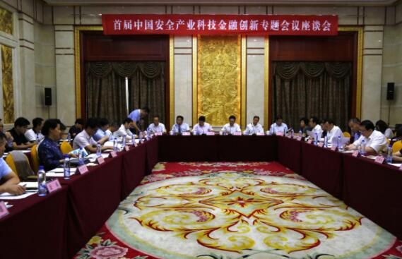 中国安全产业创新大会