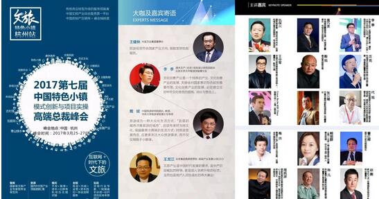 中国文旅-特色小镇高端峰会落幕 IEF电竞小镇成焦点