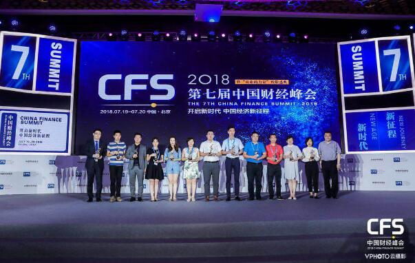 中国民生银行、中南集团等获评第七届财经峰会企业奖项