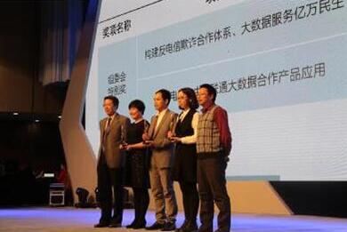 中国电信荣获电信大数据“司马”奖
