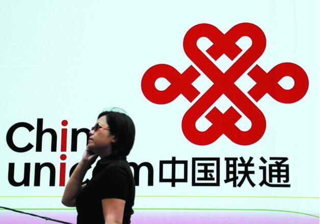 中国联通