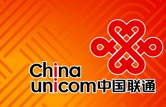中国联通