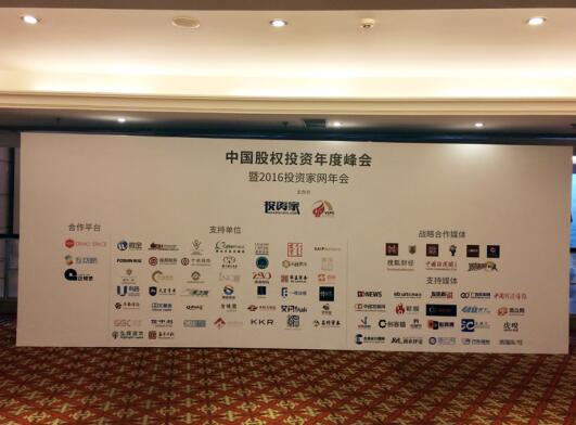 中国股权投资年度峰会