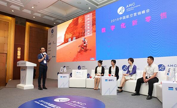 中国航空营销峰会