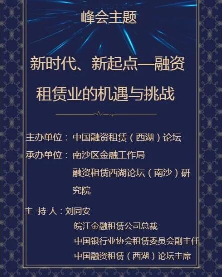 中国融资租赁论坛