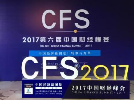 中国财经峰会
