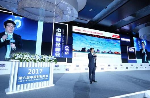中国财经峰会