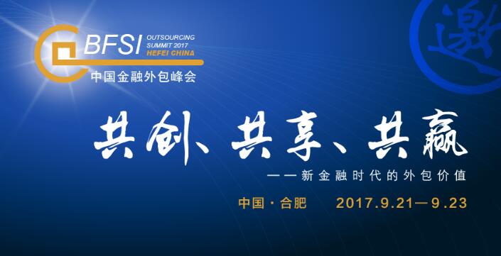 中国（合肥）金融峰会