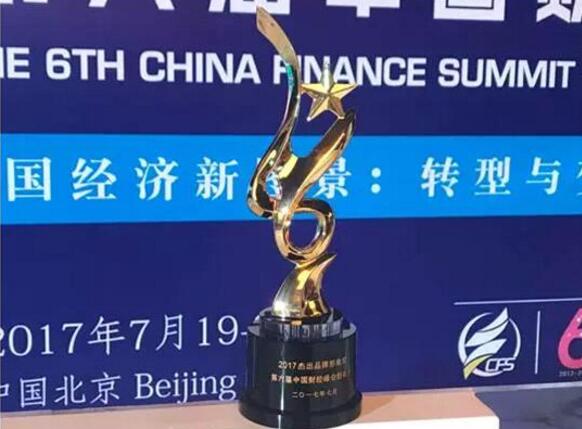 中通客车获中国财经峰会“2017杰出品牌形象奖