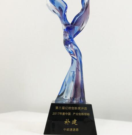 中邮速递易CEO补建