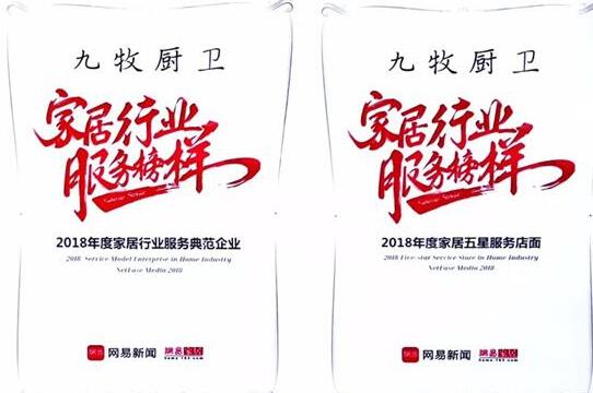 九牧
