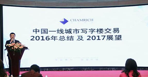 乾立基金受邀参加&ldquo;2017中国房地产百强企业研究成果发布会