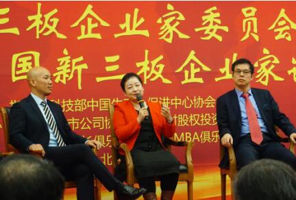了望股份王蕊受邀参加中国新三板企业家论坛