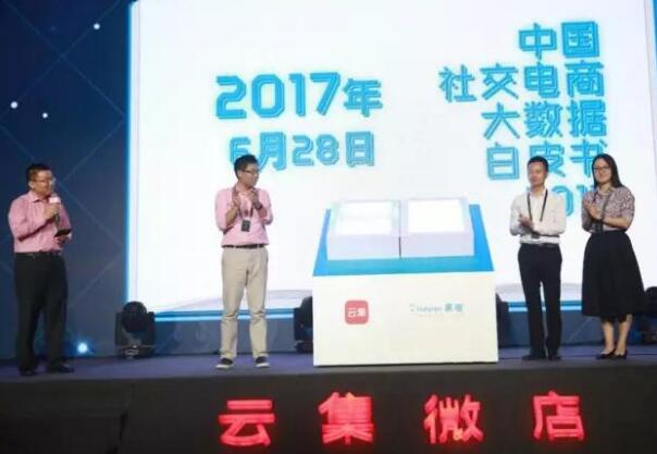 云集微店