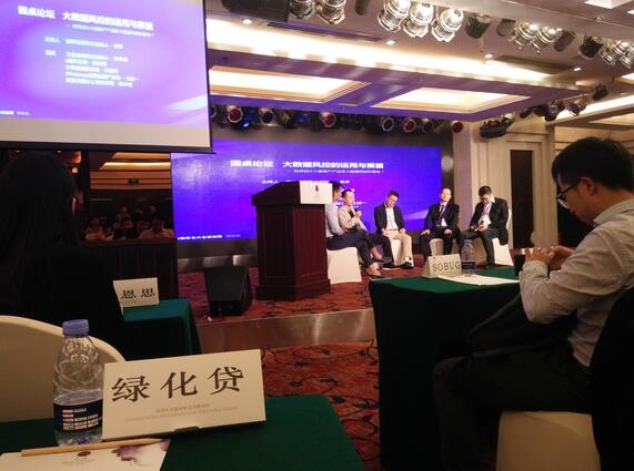 互联网金融安全大会