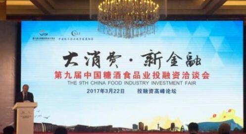 五粮液受邀参加第九届中国糖酒食品业投融资洽谈会