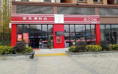 京东便利店