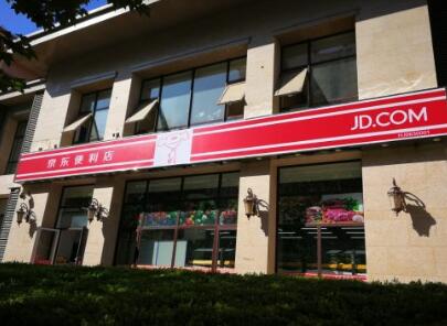京东便利店