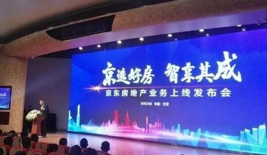 京东入局房产电商