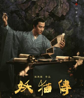 京东携手《妖猫传》