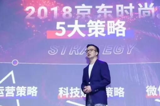京东时尚公布五大策略