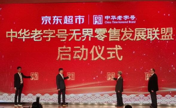 京东盯上了&ldquo;老字号&rdquo;们