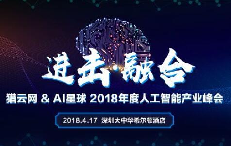 人工智能浪产业峰会