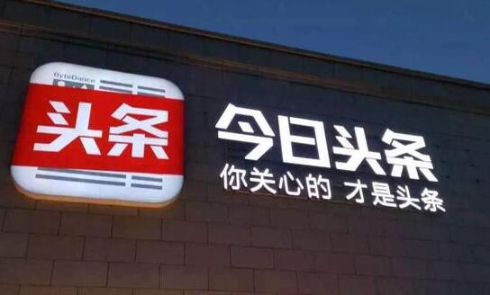 今日头条