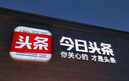 今日头条