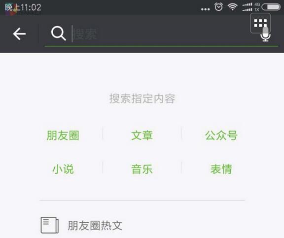 微信