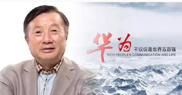 任正非