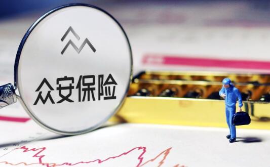 众安保险赴港IPO