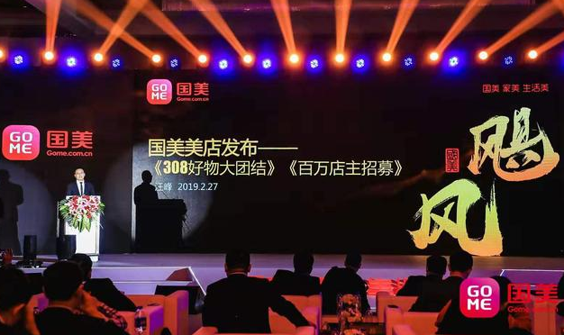 保守的国美再一次进击社交电商