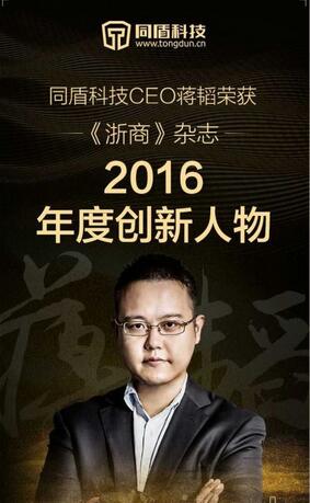  同盾科技CEO蒋韬