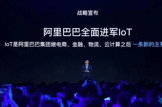 全力进军物联网，阿里的加入是否会搅动IoT的新高潮？