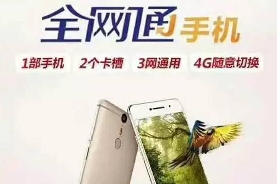 六模全网通