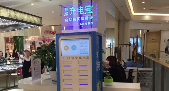 共享充电宝